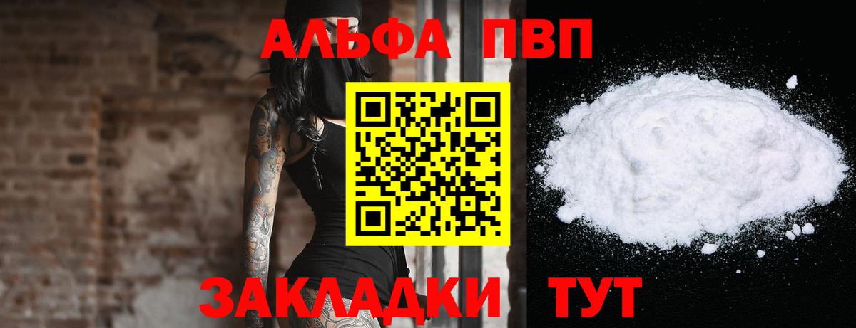 А ПВП  Альфа ПВП мука  Альфа ПВП Соль  Анапа  APVP кристаллы 