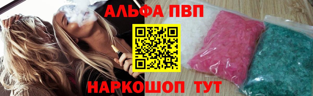 A PVP крисы CK  Вход с VPN  A-PVP VHQ  Анапа  A PVP СК 