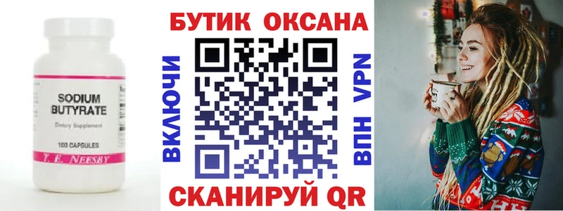 MEGA   Анапа  Бутират BDO 