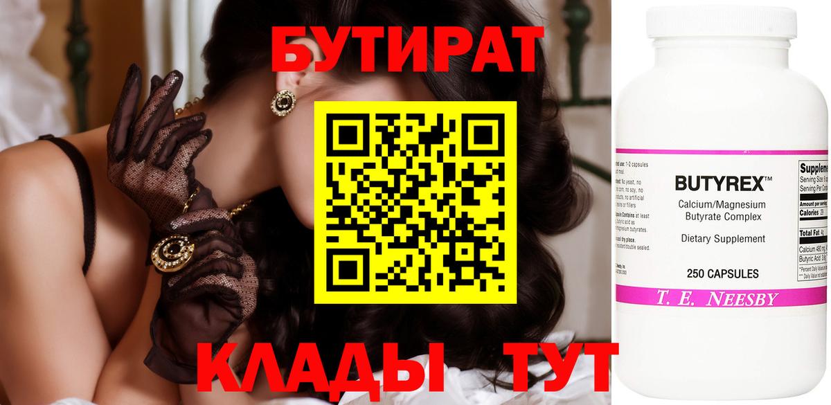 БУТИРАТ буратино  Вход с VPN  Анапа 