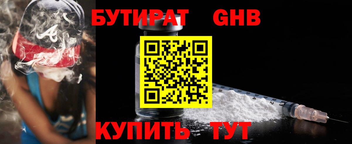 Бутират 99% Анапа