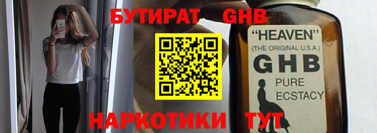 Анапа  Бутик  Вход с VPN  БУТИРАТ оксибутират 