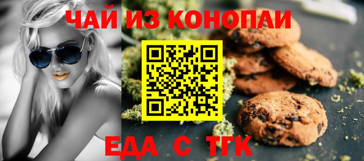 Анапа  Печенье с ТГК марихуана  Вход с VPN 
