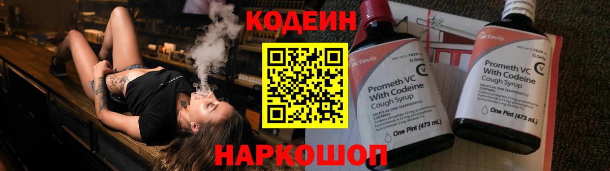Кодеиновый сироп Lean напиток Lean (лин) Анапа