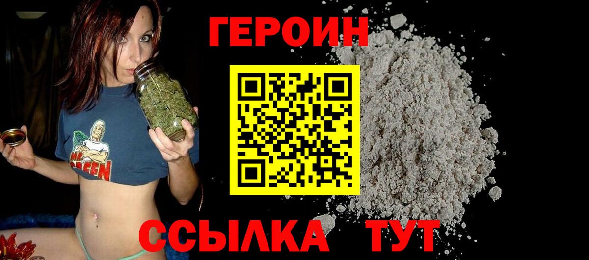 ГЕРОИН герыч Анапа