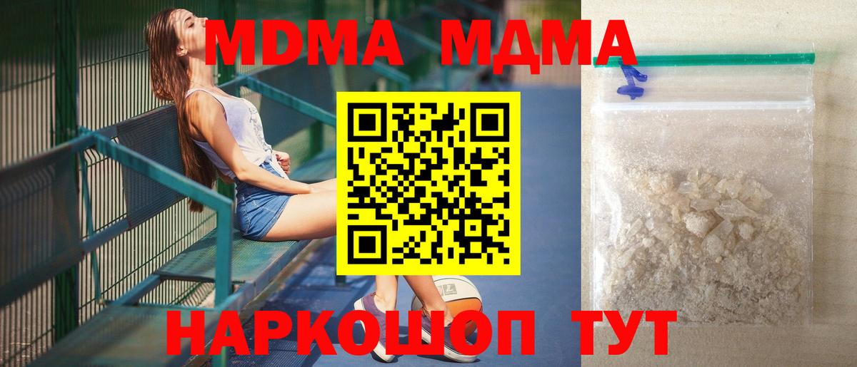 Анапа  МДМА crystal  MDMA кристаллы  MDMA  Вход с VPN 