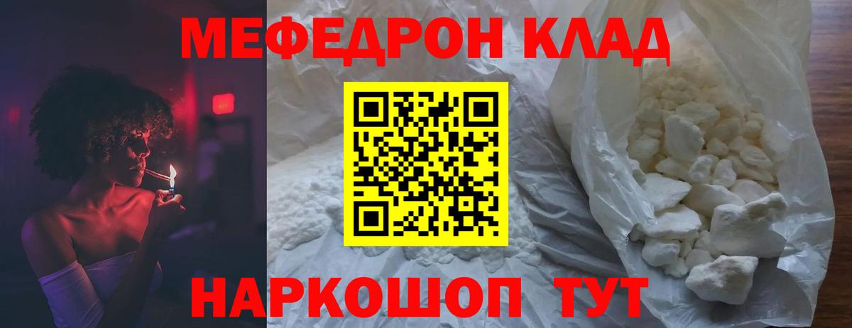 МЯУ-МЯУ мука  Вход с VPN  Меф  Анапа  Мефедрон 4 MMC 