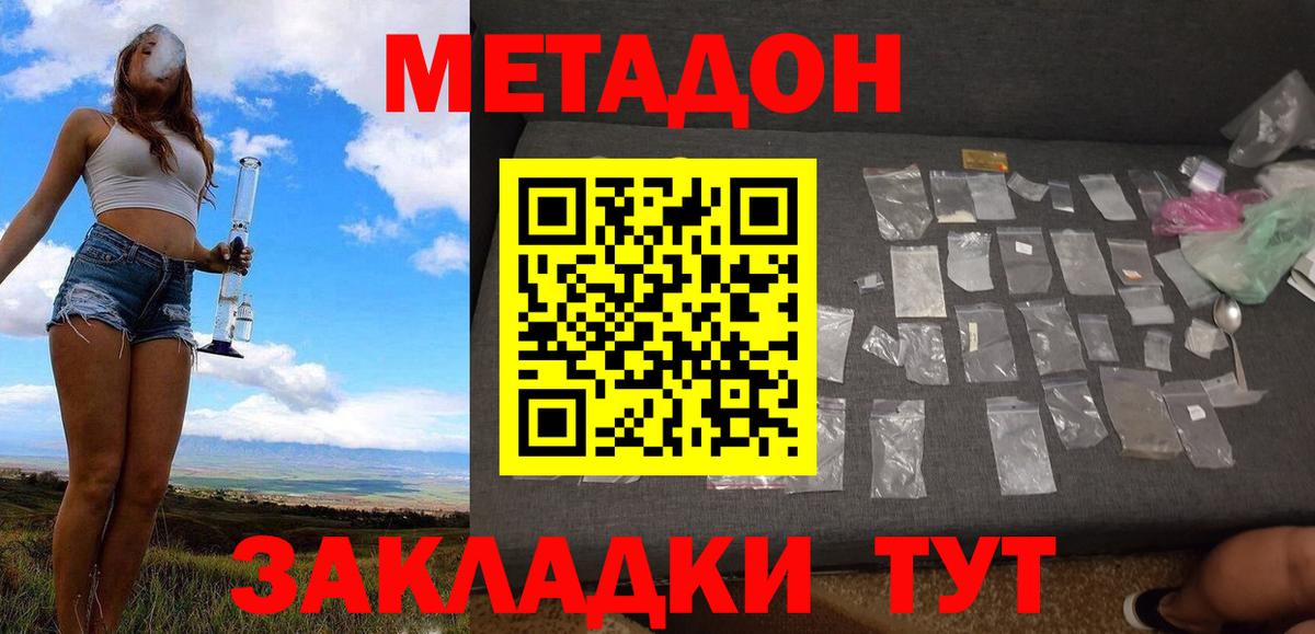 МЕТАДОН мёд  Вход с VPN  Анапа 