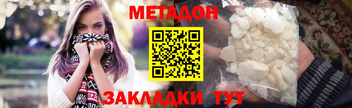 МЕТАДОН белоснежный Анапа