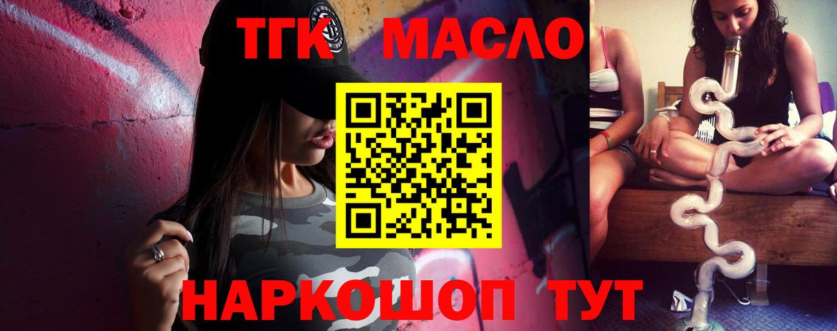 ТГК гашишное масло Анапа